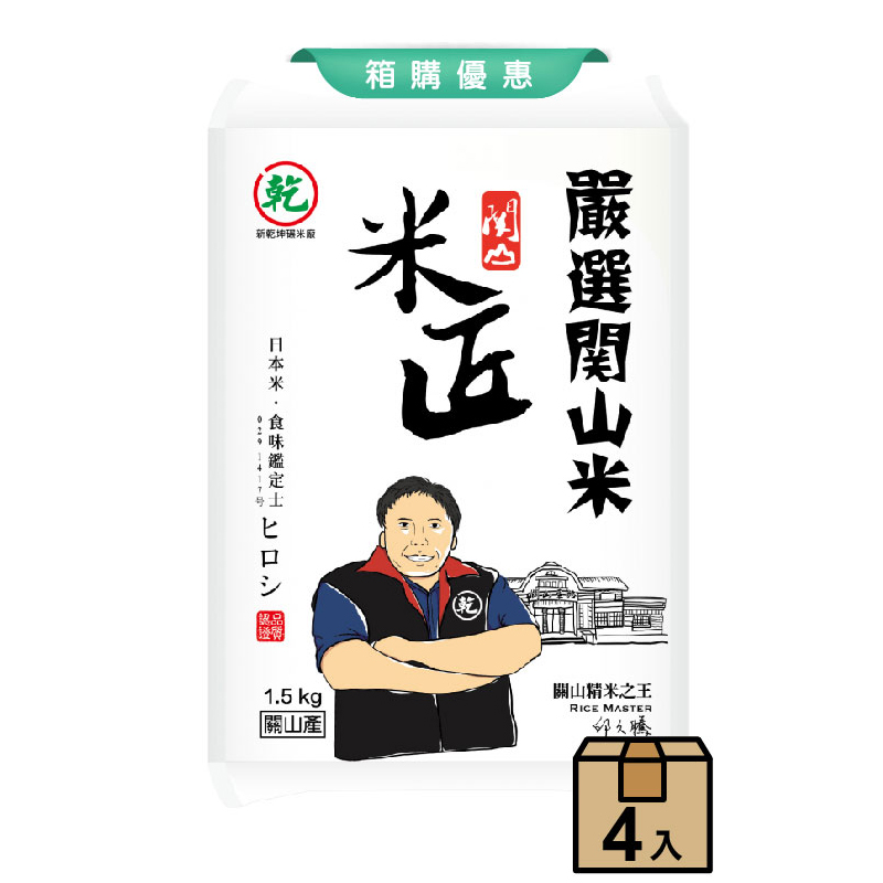 嚴選關山米1.5kg(4入組)
