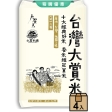 台灣大賞米1.5kg(4入組)