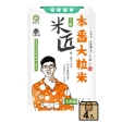 本番大粒米1.5kg(4入組)