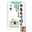 無毒栽培糙米1.5kg(4入組)