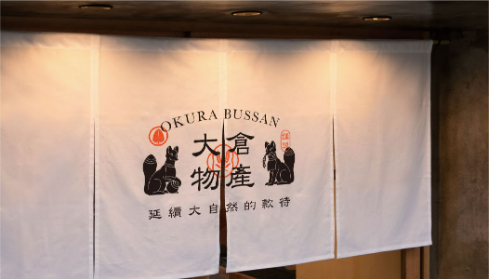 大倉物產